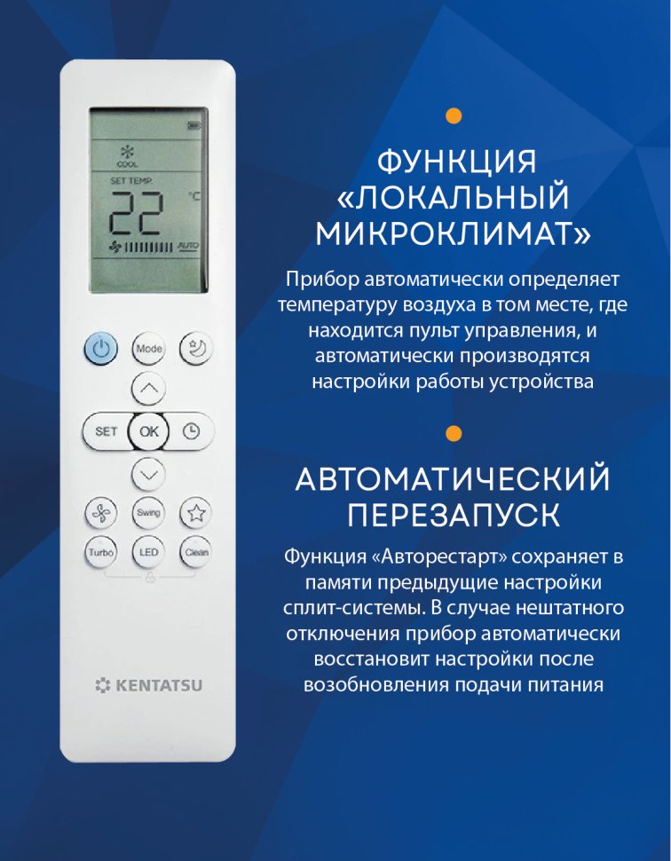 Сплит-система Kentatsu KSGI21HFAN1/KSRI21HFAN1 Ichi