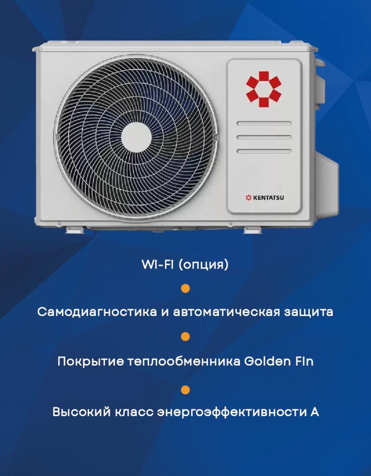 Сплит-система Kentatsu KSGI21HFAN1/KSRI21HFAN1 Ichi