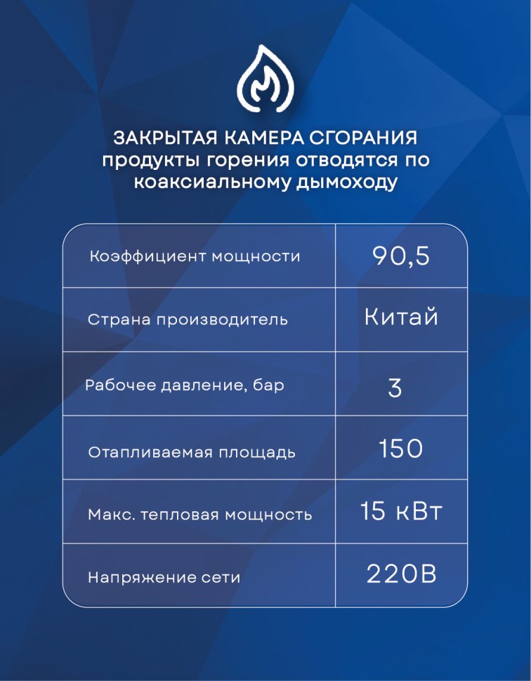 Настенный газовый котел MIZUDO MAESTRO ONE M15ТH c шиной OpenTherm